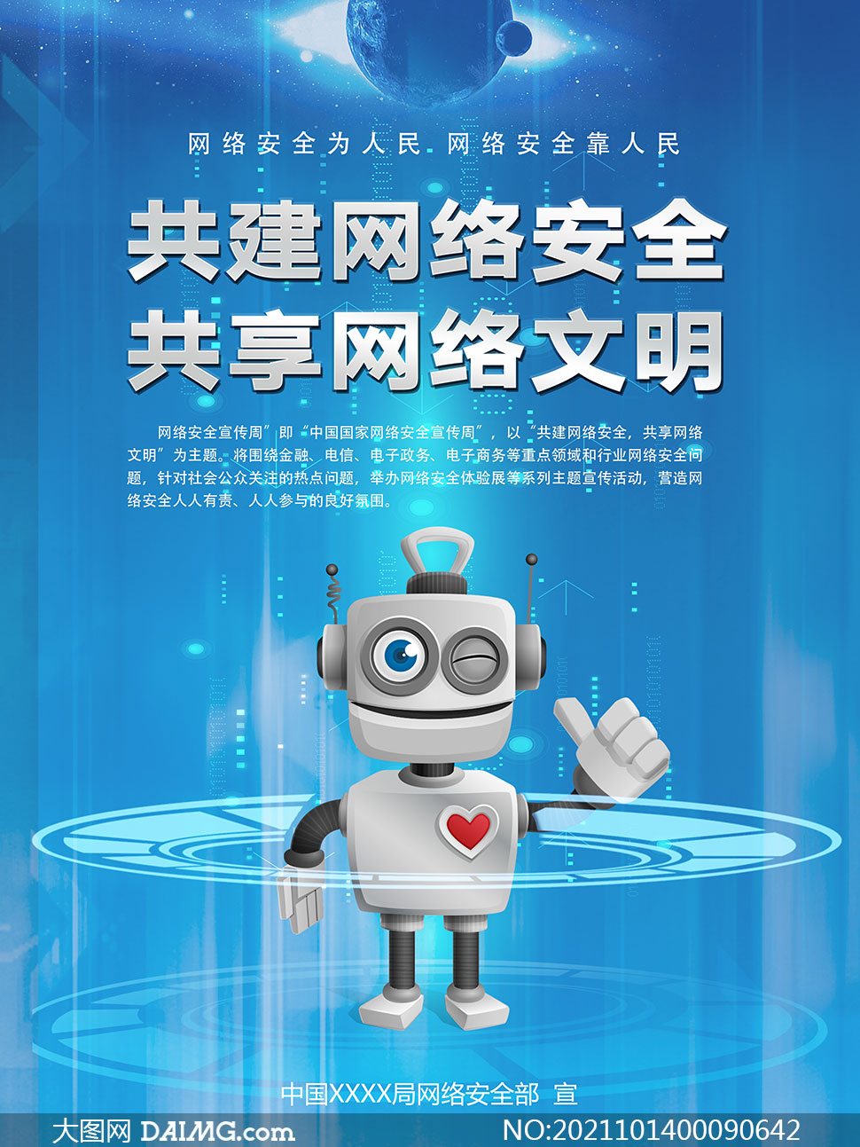 展望未来,共筑网络安全防线