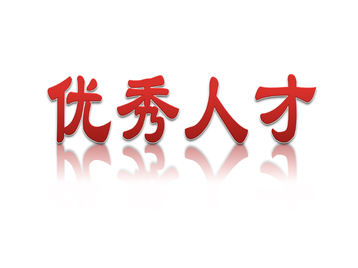 推荐理由二:独特的管理能力