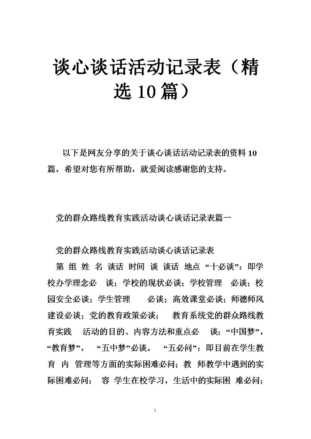 建立良好沟通:促进双方共同成长