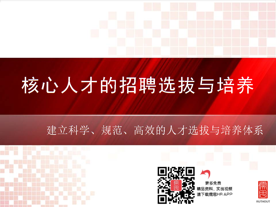 选拔方式:公平公正,竞争与推荐相结合