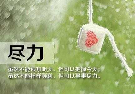 五、如果人生的途程上没有障碍,人还有什么可做的呢!