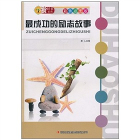 一、确定目标:确定清晰的人生目标