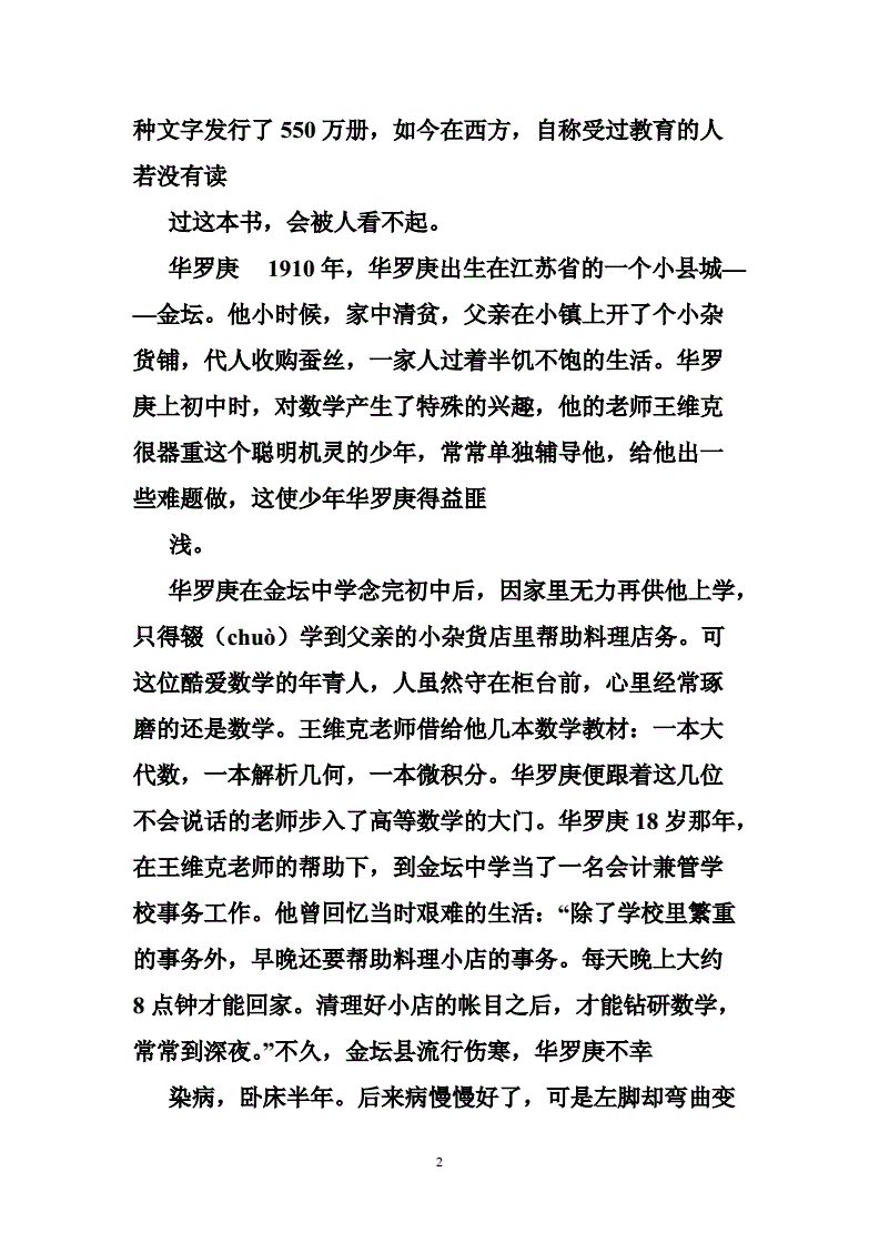 成功人物的故事300字左右