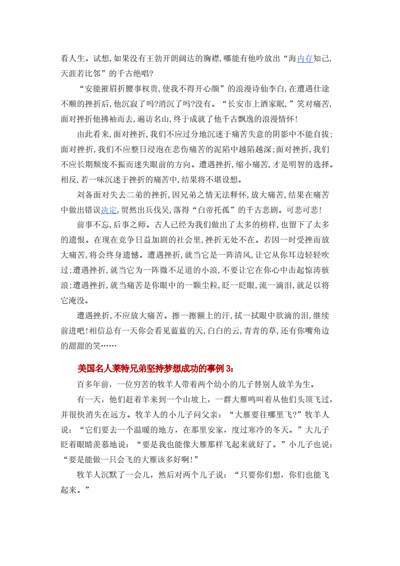 三、坚定的信念