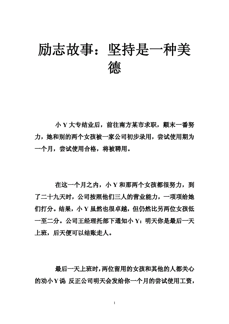 二、坚持不懈的努力