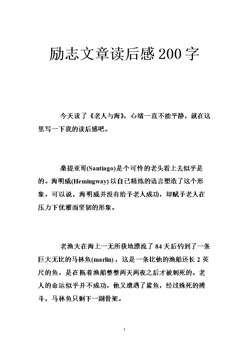 成功人士的励志故事200字