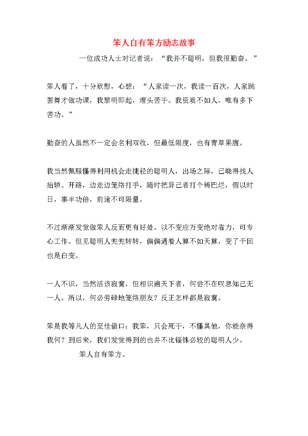 一、出身贫困,立志改变命运