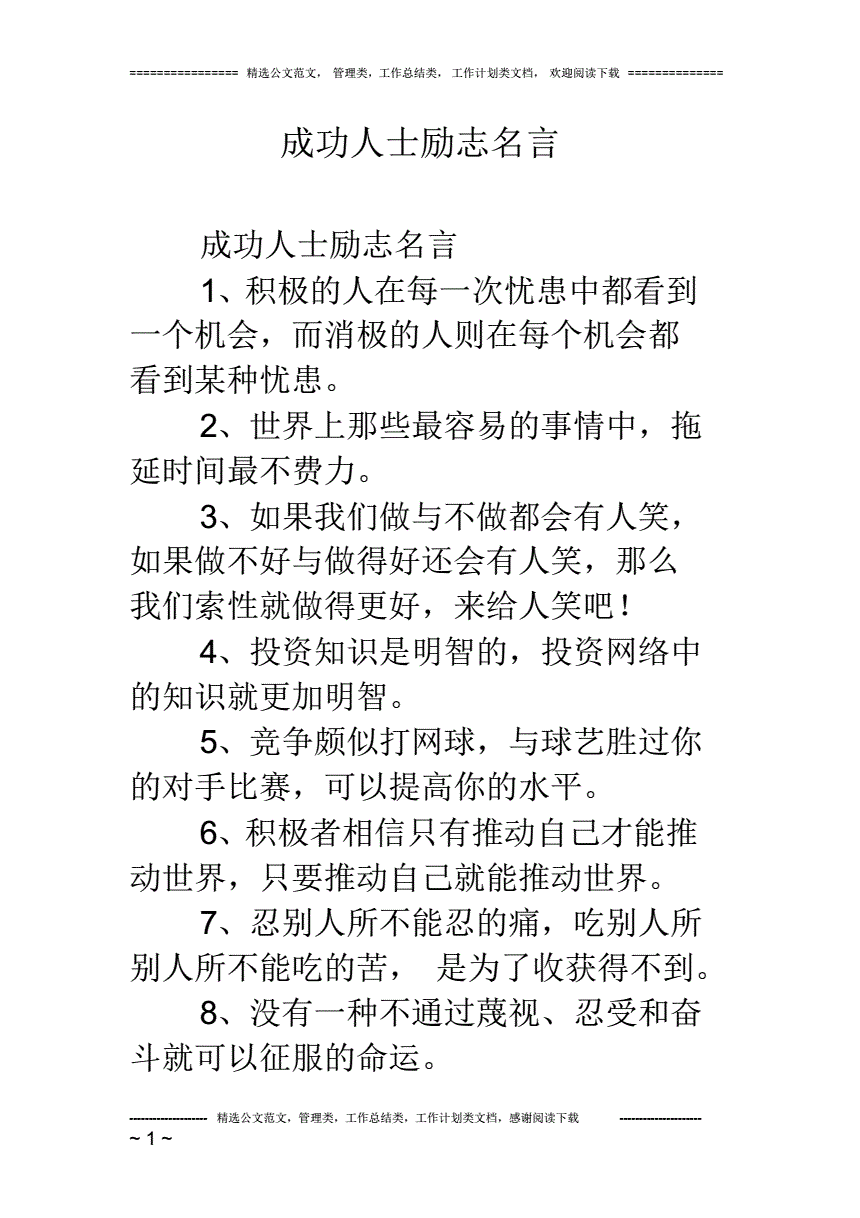 成功人士励志故事营销我们(潘墨枫)的文章分以下几个点: