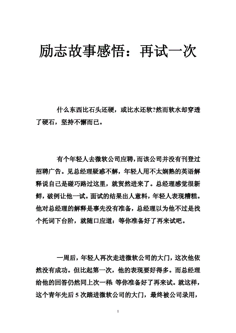 一、努力奋斗,勇敢前行